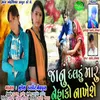 About Jaanu Daldu Maru Nehako Nakhse Song